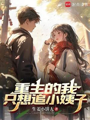 重生后的我只想致富