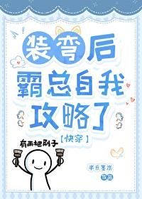 在霸总文学当式神