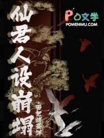 仙君重生