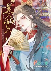 美人师兄今天不作恶了吗?晋江