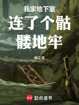 我家地下室出现迷宫漫画11