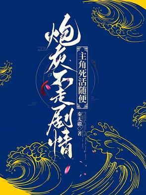 主角死活随便类似