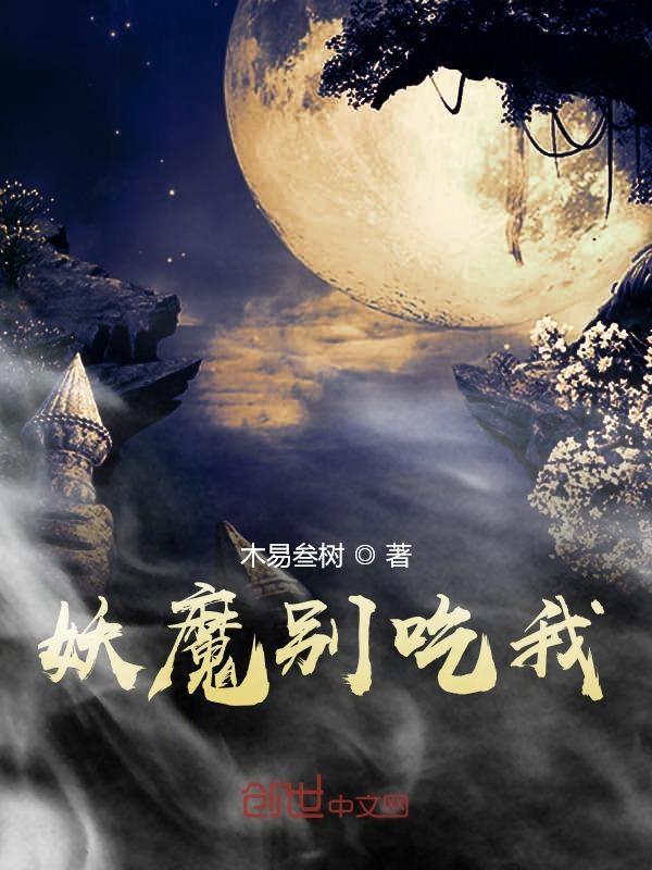 妖魔饭店全文阅读