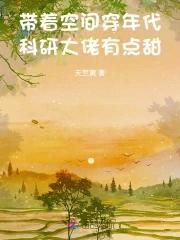 带着空间的年代文