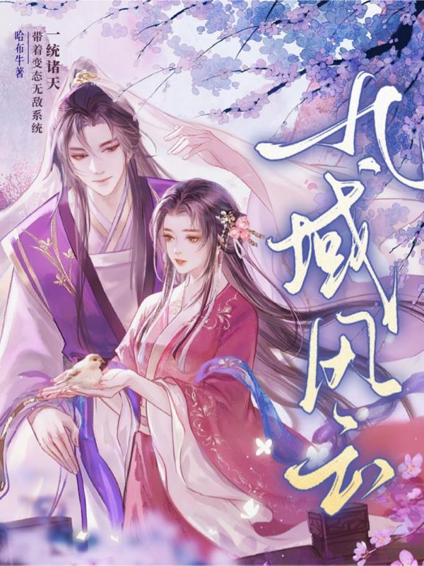 剑域风云第五季