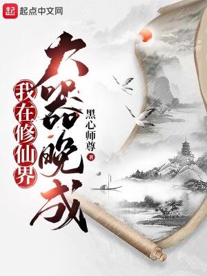 从钓鱼佬开始修仙长生