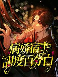 宿主每天都在撩夫不自知_序章 夙婴