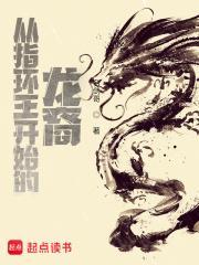 从指环王开始的龙裔TXT