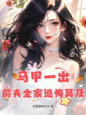 马甲免费