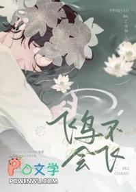 不会飞的鸟掉下来会死吗