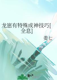 龙崽崽米读