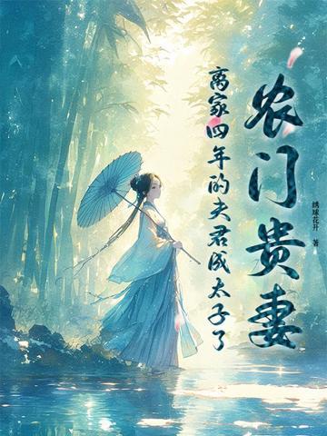 农门甜妻