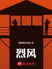 烈风的拼音