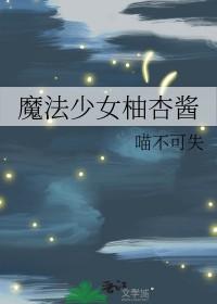 魔法少女柚二安卓