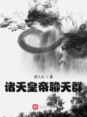 诸天聊天群类