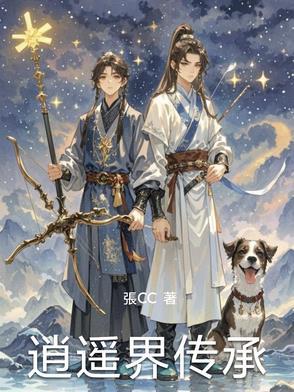 逍遥怎么讲