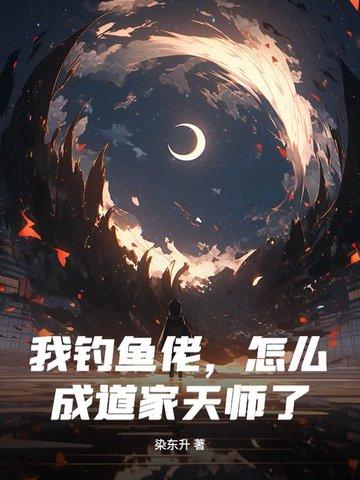 钓鱼大佬是什么意思
