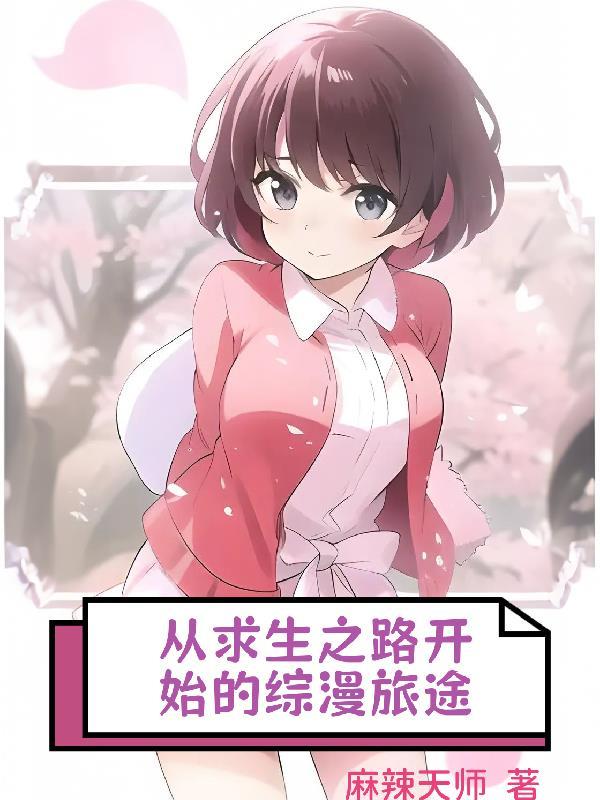 求生之路的