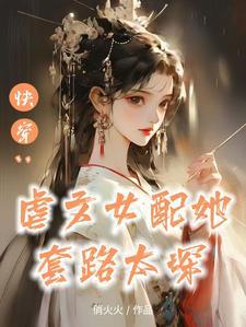 替身上位攻略[快穿