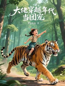 大佬穿书成团宠