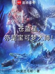 亦是宝可梦大师!全文免费阅读