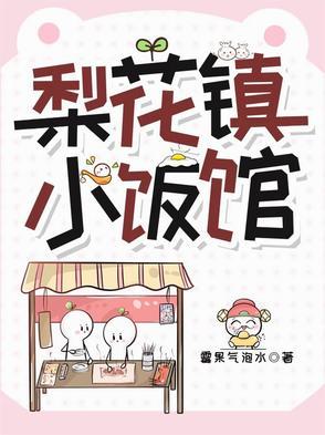 梨花小镇有哪些旅游景点