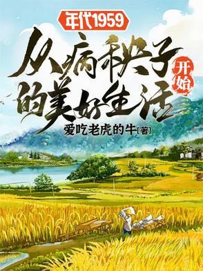 重生过去从吃饱饭开始