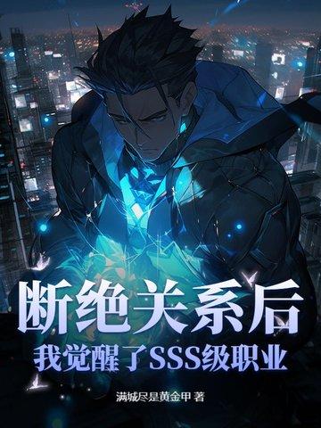已经断绝关系了