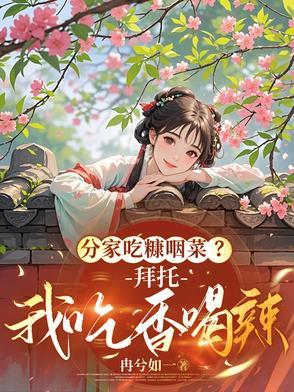 吃糠咽菜的意思是什么