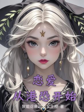 从恋爱开始漫画在线看
