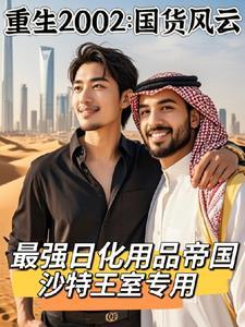 重生靠炒股发家的