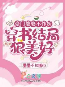 豪门婆婆重生了怎么办?格格党