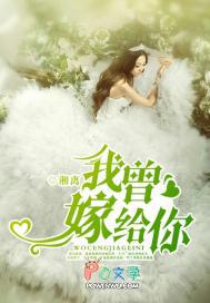 我曾嫁给你就想到心酸