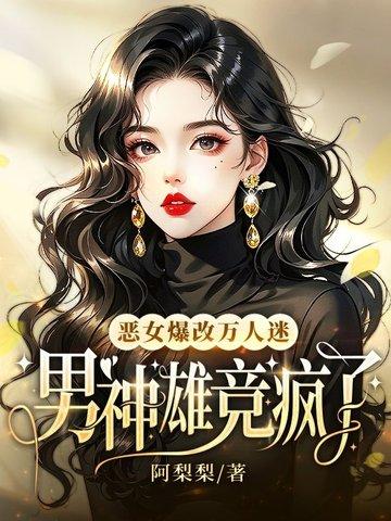 恶女改造直播[快穿