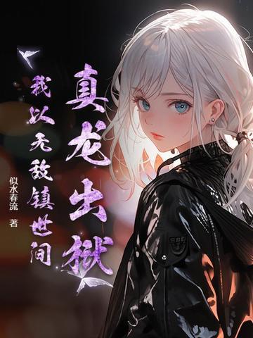 真龙无朝案
