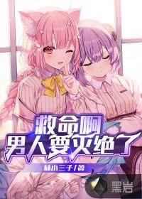 男子救命啊