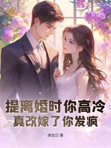 签完离婚协议滚出顾家