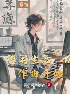 悠闲生活艺术