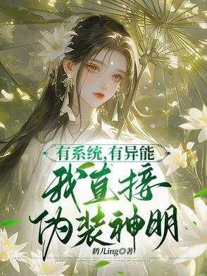 我有系统的