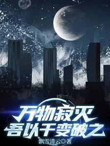 万 物 并 作