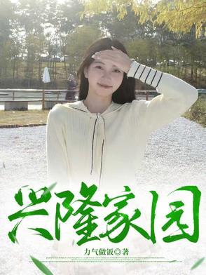 兴隆家园的房子怎么样