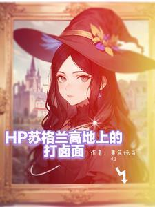 斯莱特林女主