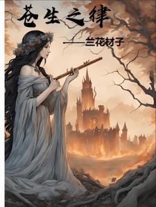 苍生之主