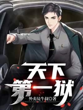 狱出狂龙
