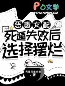 恶毒女配死后重生的