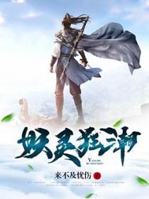 妖兽狂潮