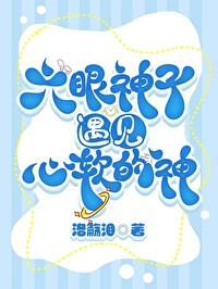 六眼的设定