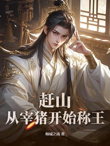 赶猪用什么办法好
