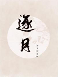 逐月蜃景特殊事件