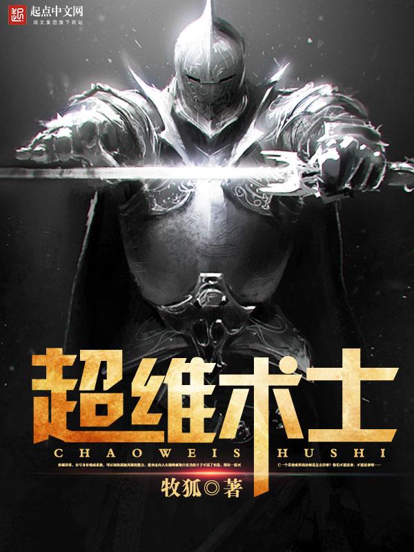 超维术士好看吗?